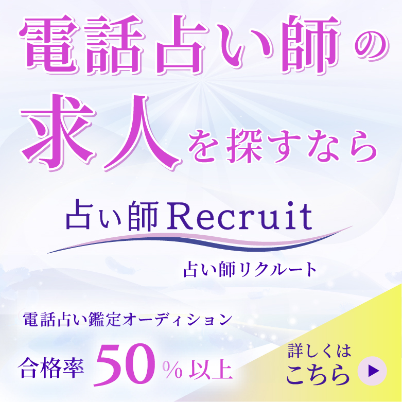 業界初！　サブスクの電話占い