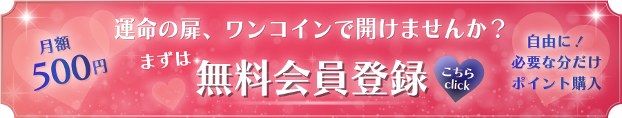 いますぐ無料会員登録