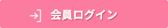 ログイン